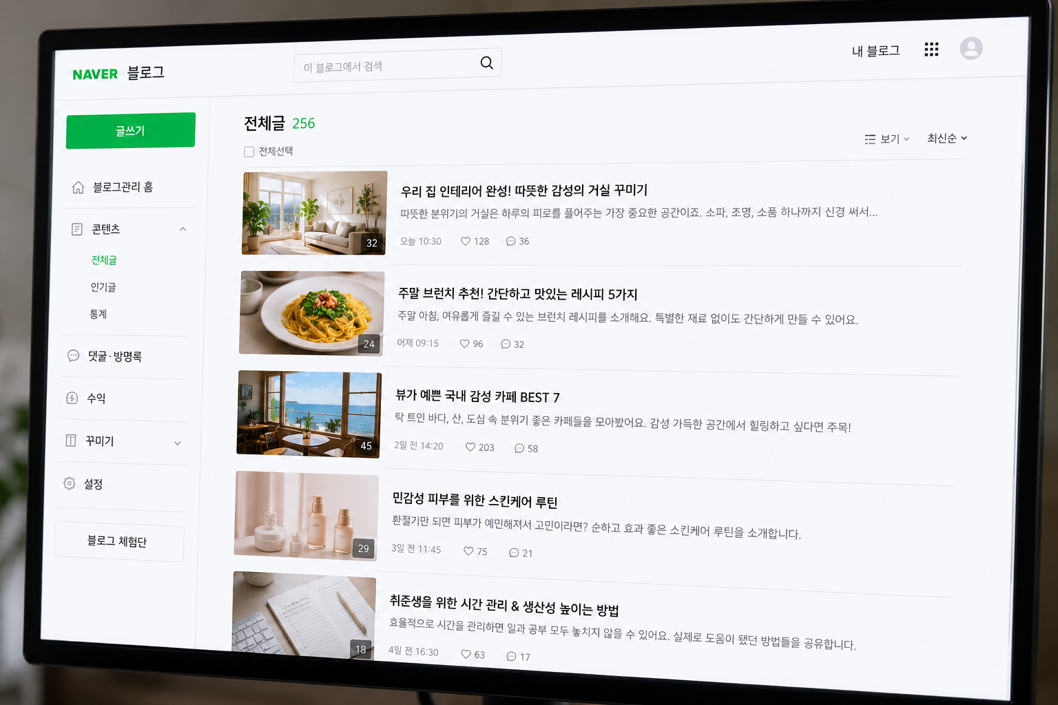 블로그 콘텐츠 화면